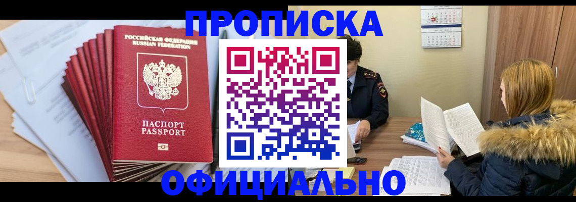 временная регистрация в квартире в Орехово-Зуево
