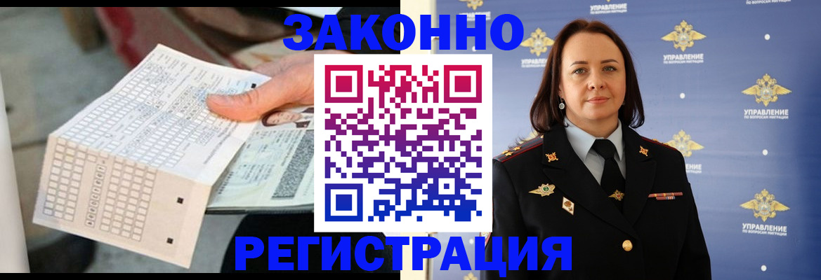 прописка 2025 в Орехово-Зуево