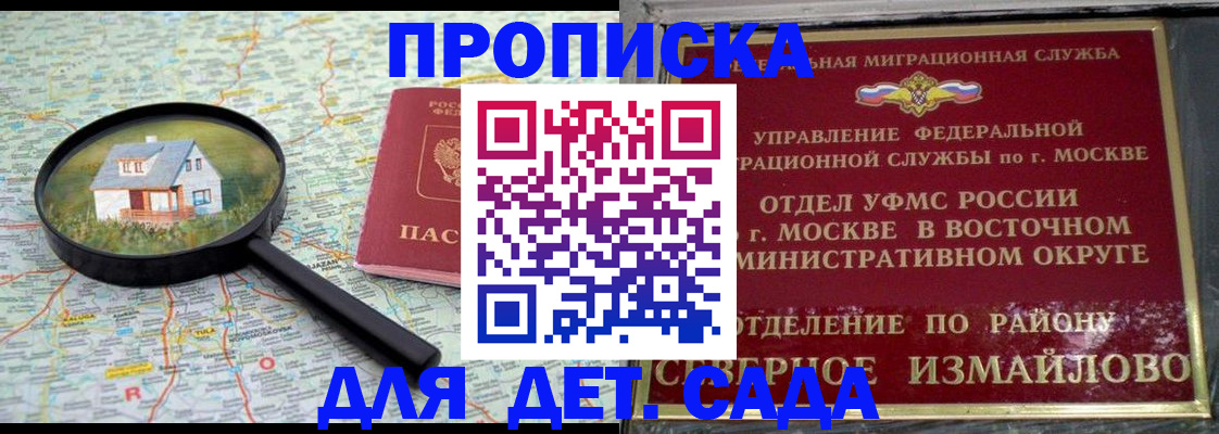 купить прописку в Орехово-Зуево
